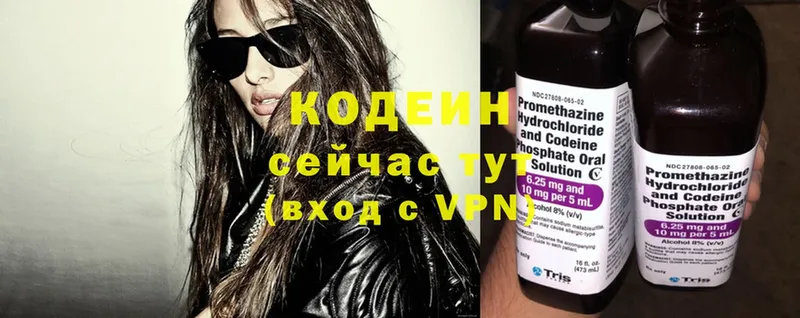 Codein Purple Drank  Павлово 